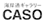 CݒʃM[CASO